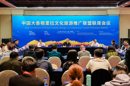 2024中國大香格里拉文化旅游推廣聯盟聯席會議 文旅融合新篇章
