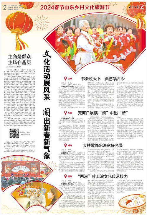 鬧新春，來(lái)山東 傳統(tǒng)節(jié)日的N種精彩打開(kāi)方式