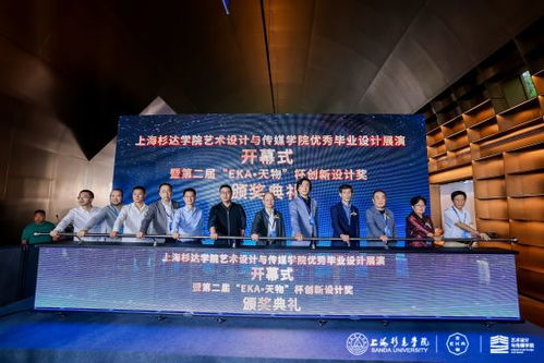 上海杉達(dá)學(xué)院藝術(shù)設(shè)計(jì)與傳媒學(xué)院2025屆優(yōu)秀畢業(yè)設(shè)計(jì)展開(kāi)幕暨文化藝術(shù)交流活動(dòng)策劃