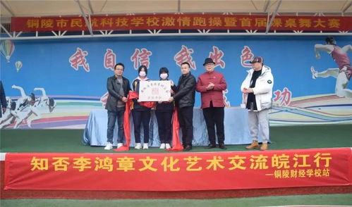 安徽省李鴻章研究會文化藝術(shù)交流皖江行活動策劃